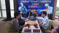 视频-人工智能赛绝艺战凤凰