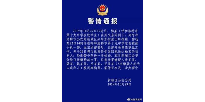 中学生手机被抢 警方立案刑拘5名涉案未成年人