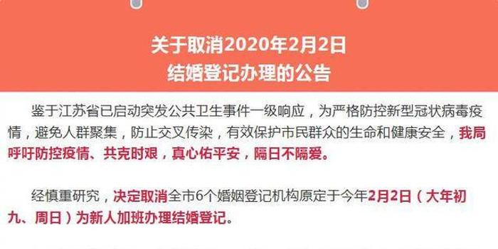 扬州取消2月2日结婚登记