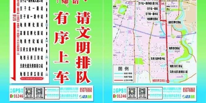 成都11日新开G91路公交 往返火车南站至天府五街