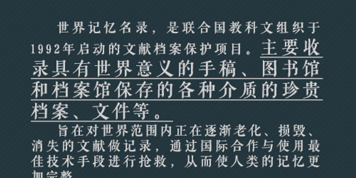 2017年入选《世界记忆名录》的文献,你了解吗