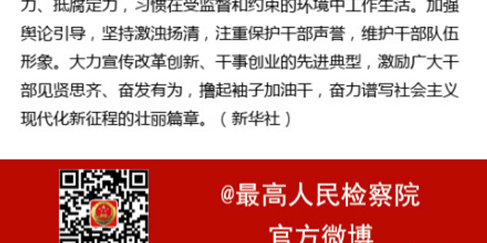 中共中央办公厅印发《关于进一步激励广大干部