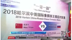 视频-央视报道棋王棋后赛赛况