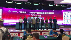 视频-映美杯国象甲级联赛揭幕