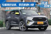 精致实用两不误，哈弗F7x全国新车10.84万起