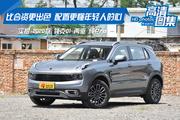 还在纠结买啥车？不如看看领克01，全国最高直降1.39万