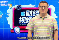 邓庆旭：让财经生动起来 让每个人都能进入投资的殿堂