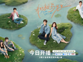 《我的鸵鸟先生》今晚开播，苏晓彤何洛洛治愈青春，逆风成长