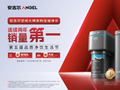 见证连冠辉煌，畅享多重惊喜！安吉尔品牌战略成果发布活动即将启幕