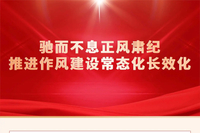 2026年贵州正风肃纪反腐重点任务②｜纠治“四风”再发力！