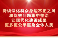 2026年贵州正风肃纪反腐重点任务④｜
