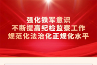 2026年贵州正风肃纪反腐重点任务⑥｜