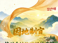 理响中国·一笔一画｜因地制宜，推动乡村旅游提档升级