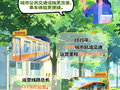 理响中国·一笔一画｜绿色出行蔚然成风，美丽中国活力涌动