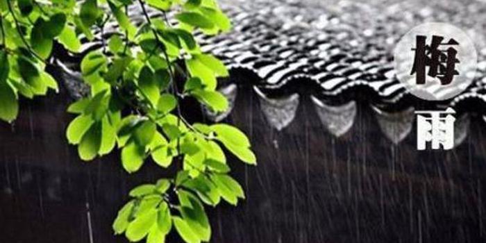 摘要:6月10日,安徽省气象台宣布江淮之间地区进入梅雨季,此前的6月2日