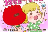 星座漫画:2020年12星座爱情运