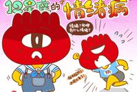 星座漫画:12星座的“情绪病”