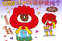 星座漫画:12星座如何逃离EMO
