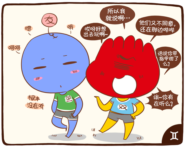 星座漫画: "有毒"的12星座损友