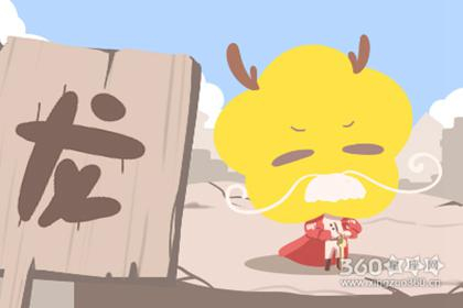 生肖龙（图片来源：360星座网）