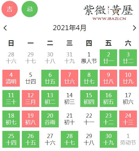 4月相亲吉日