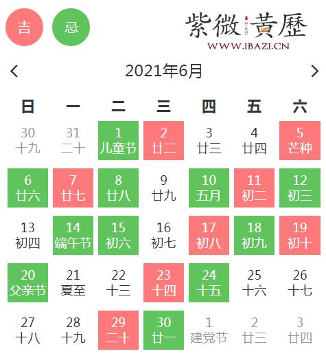 6月领证/婚宴吉日