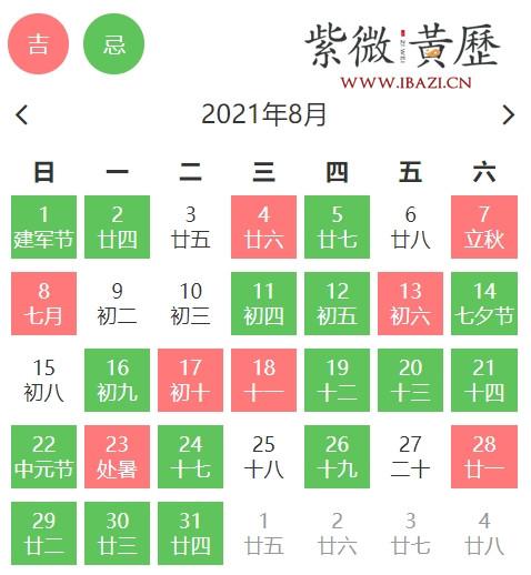 8月相亲吉日