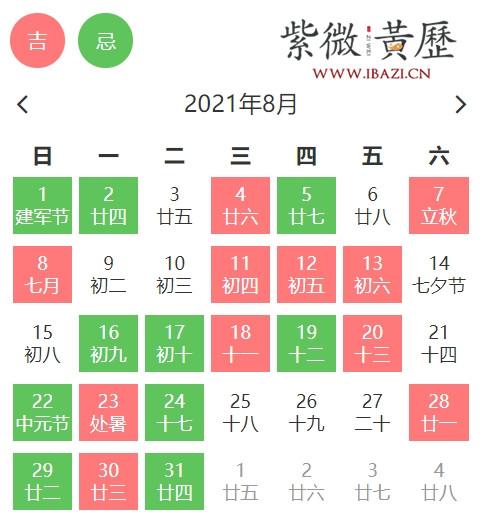 8月聚会吉日