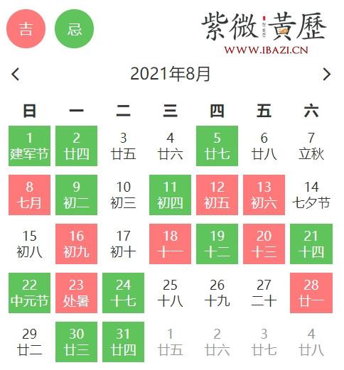 8月买房吉日