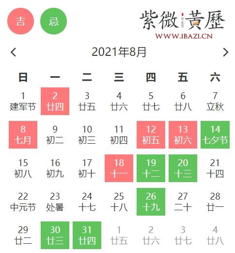 8月买车吉日