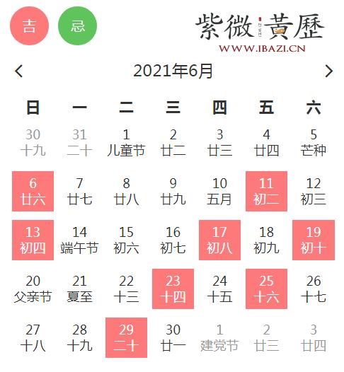 6月迁新居吉日