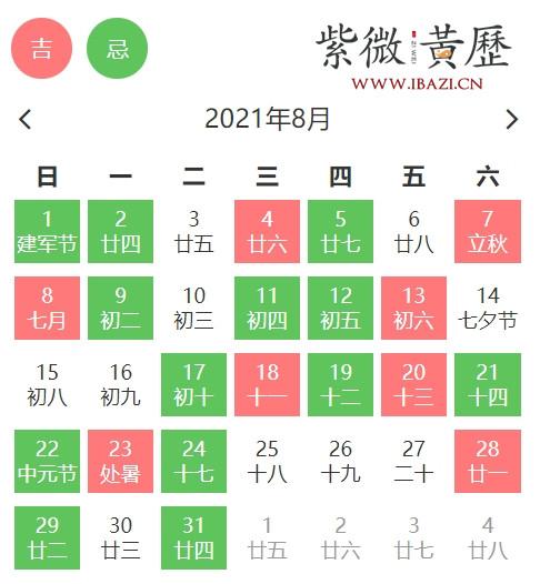 8月搬家吉日