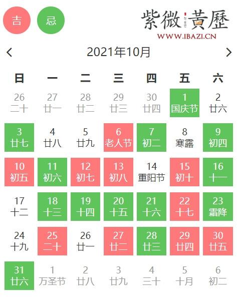 10月搬家吉日