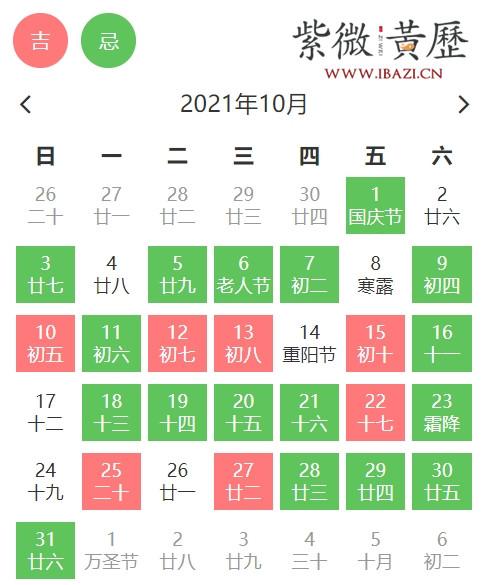 10月相亲吉日