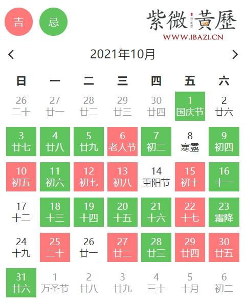 10月聚会吉日