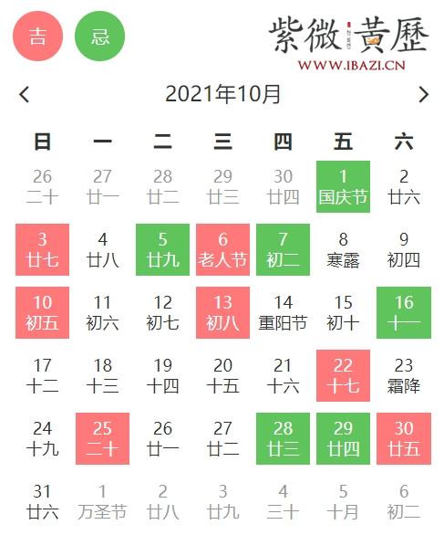 10月买车吉日