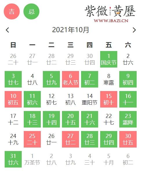 10月上交提案吉日