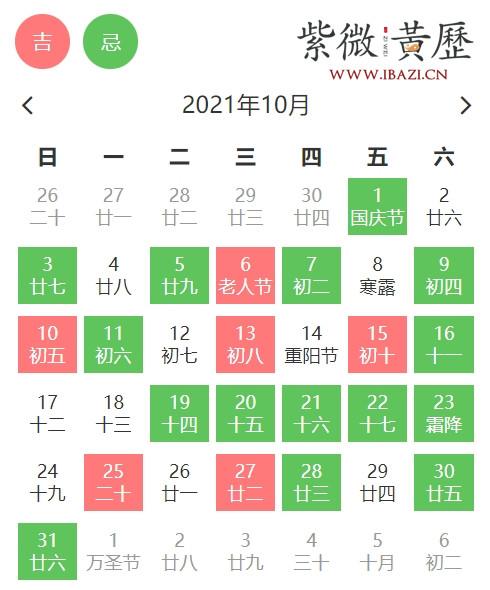 10月开工/开业吉日