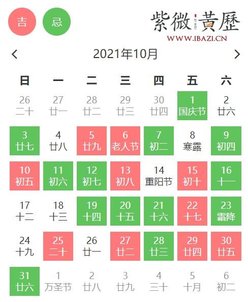 10月旅游吉日