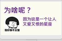 给十二星座挑个刺:天蝎座
