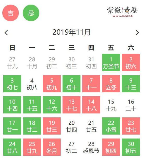 11月搬家吉日