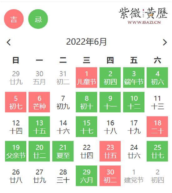 6月开工/开业吉日