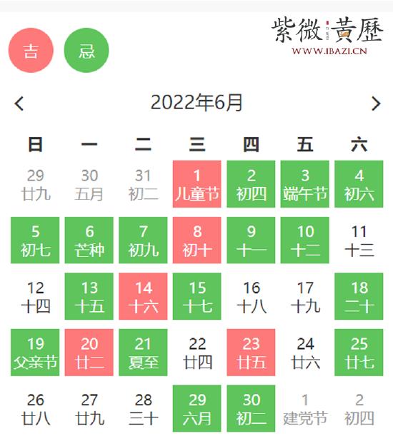 6月搬家吉日