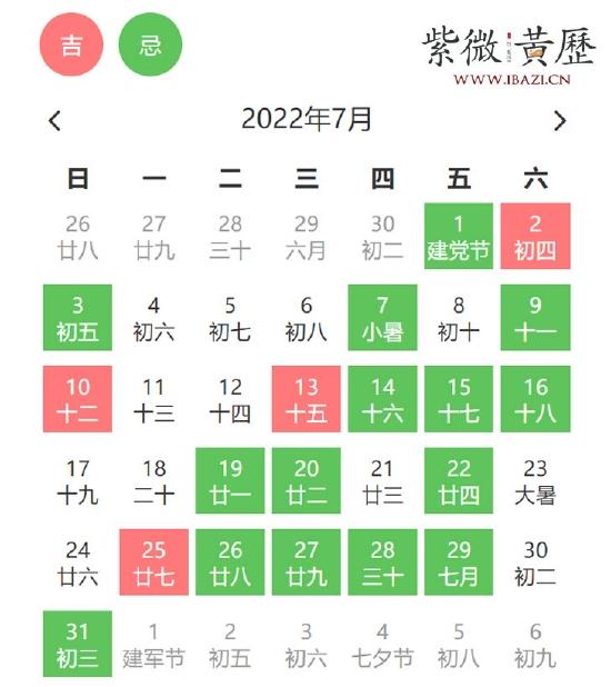 7月上交提案吉日