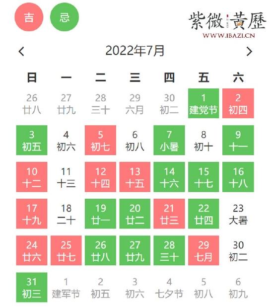 7月聚会吉日