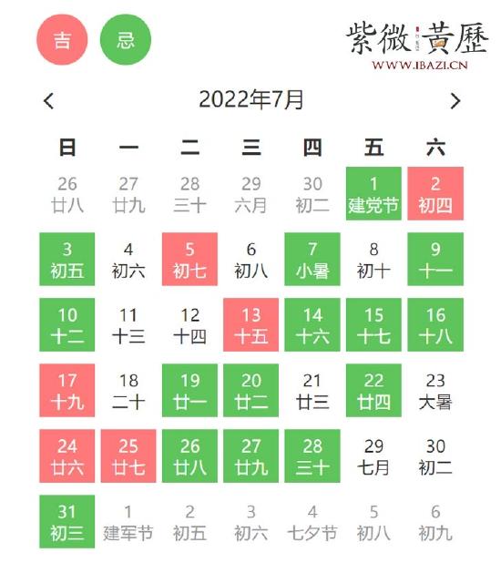 7月搬家吉日