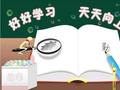 八字：怎样判断学习与考试状况(图)