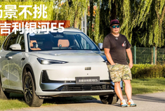 家用纯电SUV好选择 试驾全新吉利银河E5