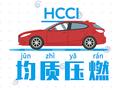 趣说|为省油,马自达明年要把火花塞干掉?
