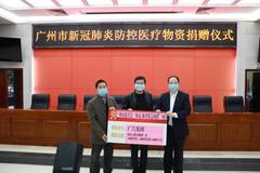 广汽集团向广州卫健委捐赠现金、汽车及防护用品约835万元 累计捐赠超2200万
